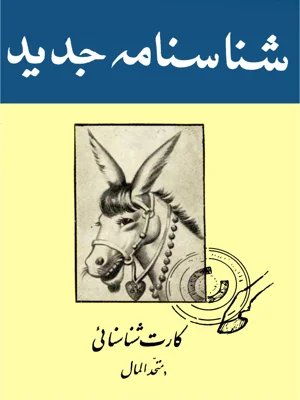 شناسنامه خر جلد دوم